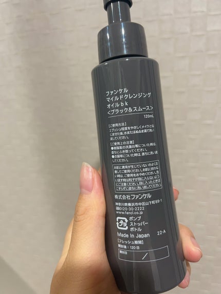 マイルドクレンジング オイル〈ブラック&スムース〉/ファンケル/オイルクレンジングを使ったクチコミ(2枚目)