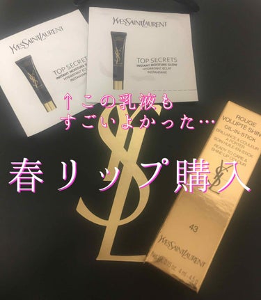 春リップ購入第3弾〜
YSL#43 ルージュリヴゴーシュ

有名な#15 はやっぱり可愛い！お気に入りでめっちゃ使ってますが。
ミルキーな発色が、私はコンディションによっては顔色悪く見える日があって😢今