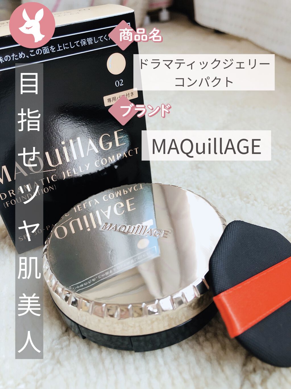 ドラマティックジェリーコンパクト/マキアージュ/クッションファンデーションを使ったクチコミ（1枚目）