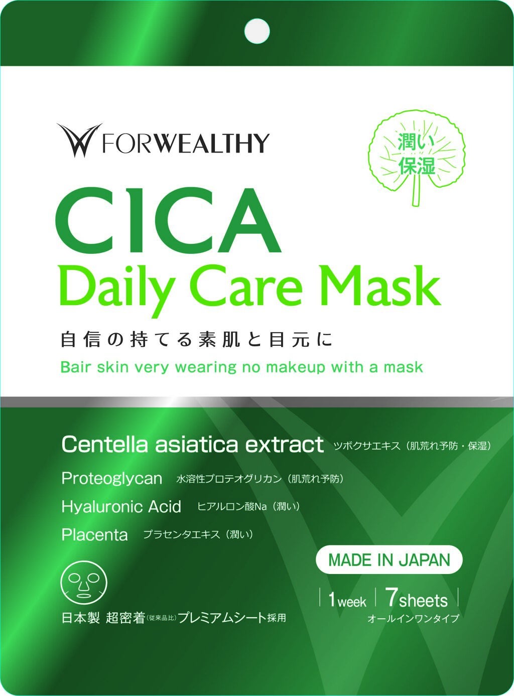 CICAデイリーケアマスク FORWEALTHY