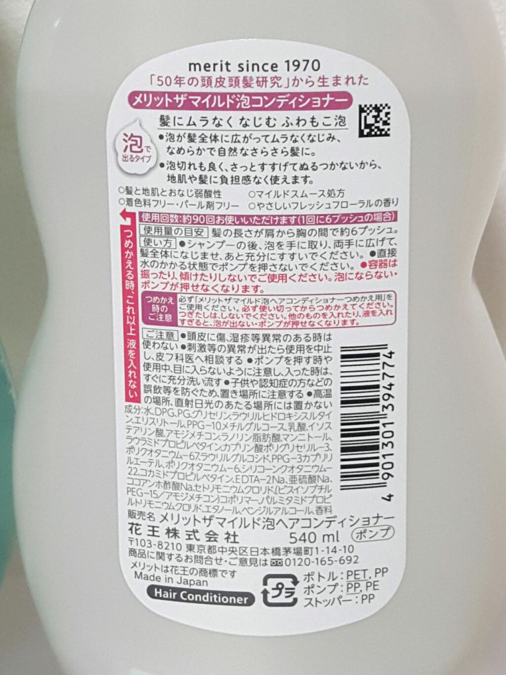 ザマイルド/メリット/市販シャンプーを使ったクチコミ(3枚目)