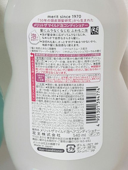 ザマイルド/メリット/市販シャンプーを使ったクチコミ(3枚目)