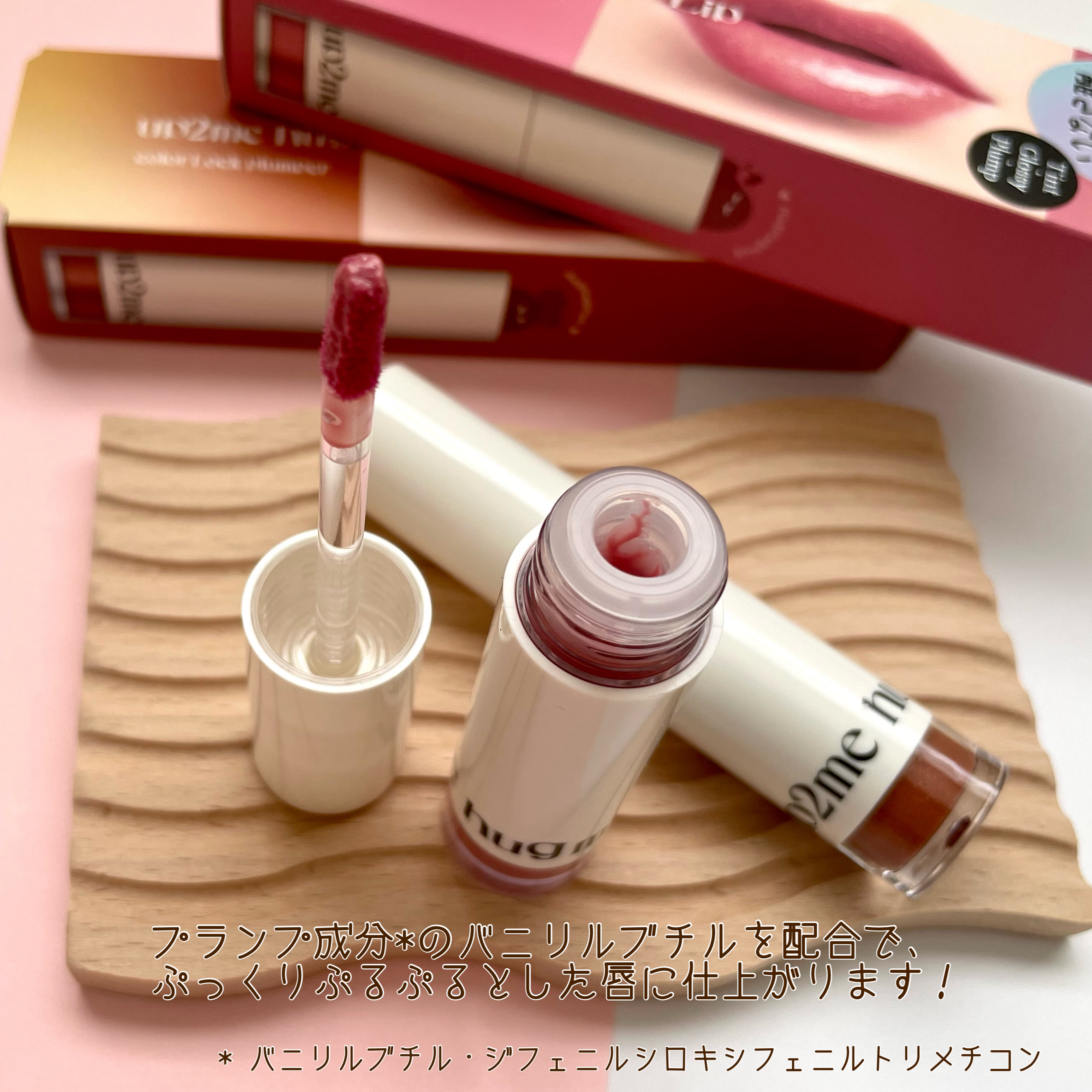 アップトゥーミー　ハグマイリップ　カラーロックプランパー/up2me/リッププランパーを使ったクチコミ（3枚目）