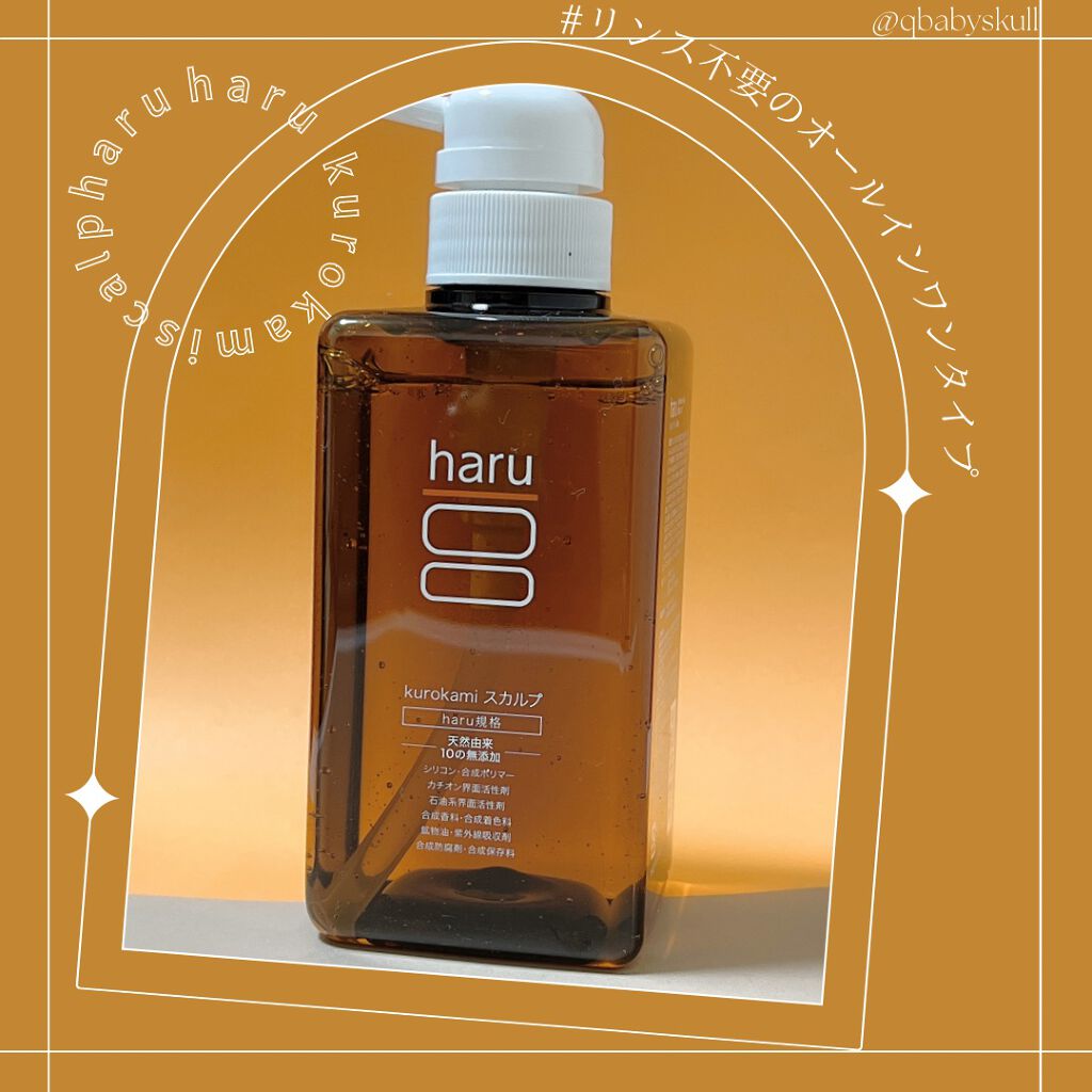 kurokamiスカルプ/haru/市販シャンプーを使ったクチコミ（2枚目）