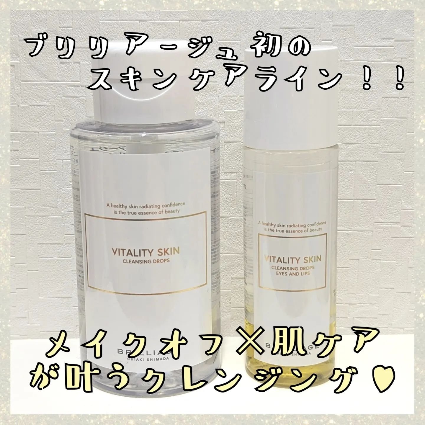 バイタリティ スキン クレンジングドロップス (クレンジングウォーター)/ブリリアージュ/クレンジングウォーターを使ったクチコミ（1枚目）