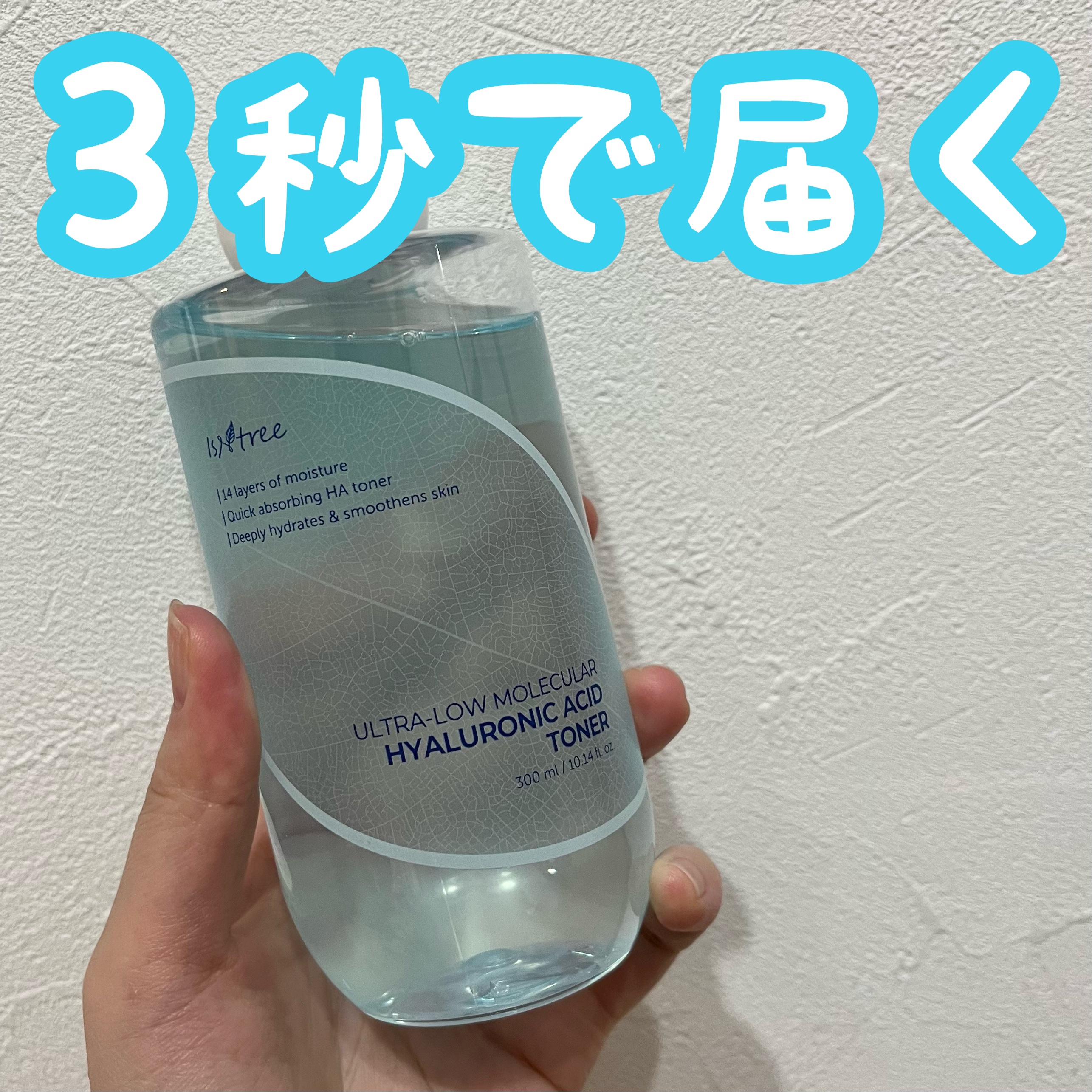 超低分子ヒアルロン酸トナー/Isntree/化粧水を使ったクチコミ（1枚目）