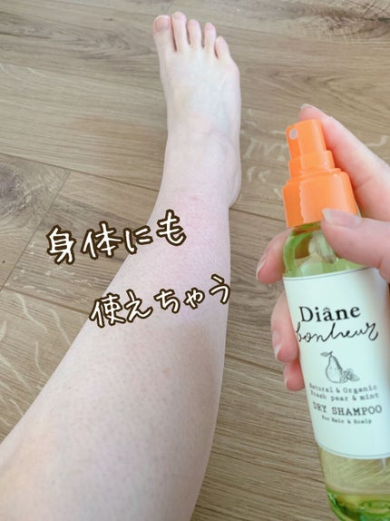 ダイアンボヌール ドライシャンプー フレッシュペア&ミント/ダイアン/ドライシャンプーを使ったクチコミ(6枚目)