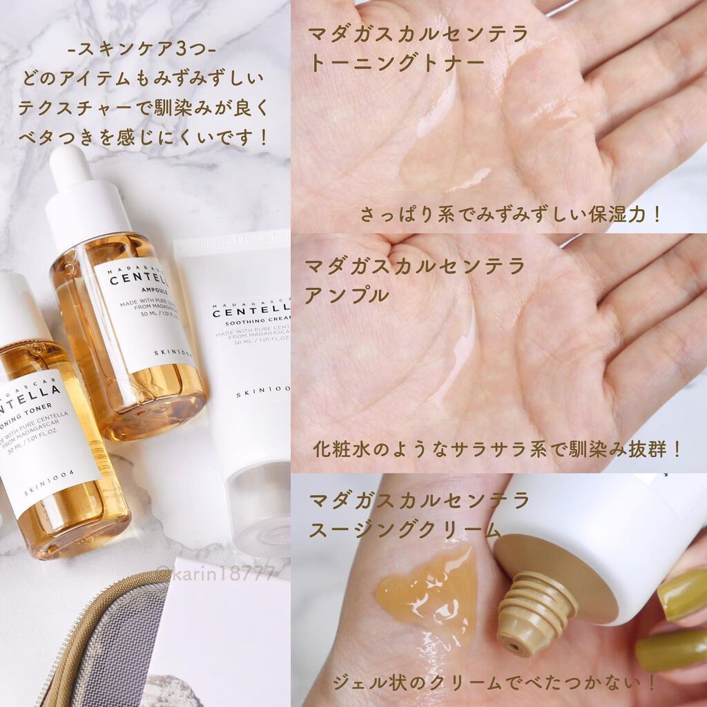 センテラ トラベルキット/SKIN1004/トライアルキットを使ったクチコミ(3枚目)