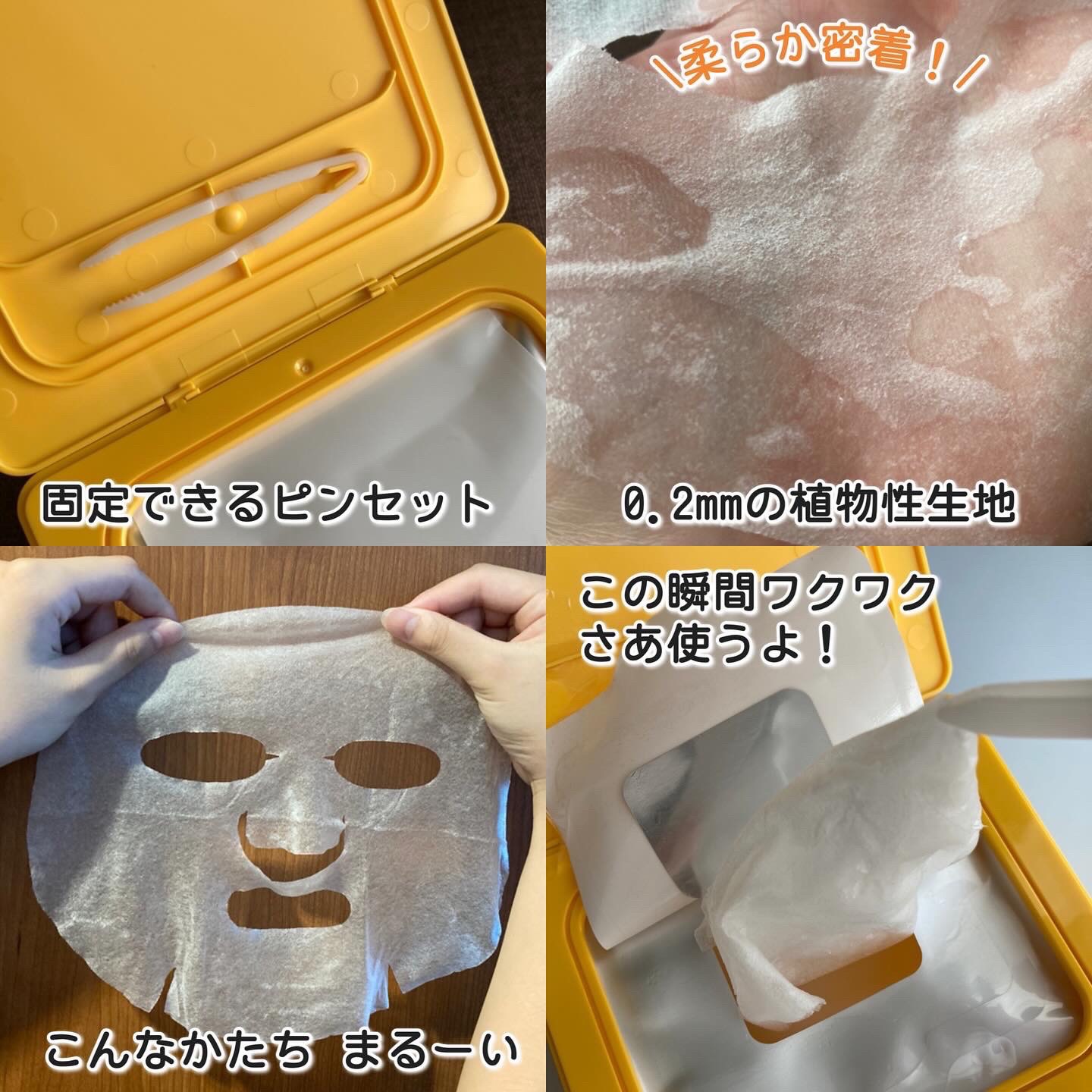 バイオームビタCグローデイリーシートマスク/UIQ/シートマスク・パックを使ったクチコミ（3枚目）