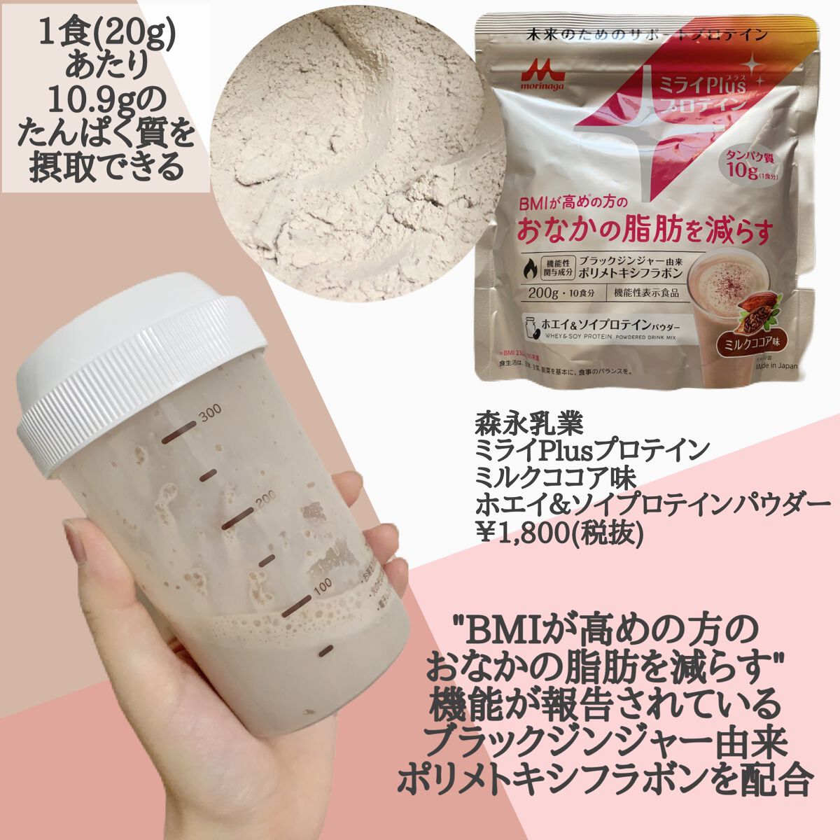 ミライPlusプロテイン ミルクココア味 ホエイ＆ソイプロテインパウダー/森永乳業/その他プロテインを使ったクチコミ（2枚目）