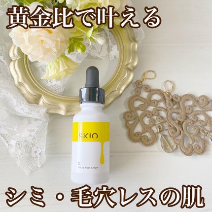 VC ホワイトピールセラム/SKIO/ブースター・導入液を使ったクチコミ(1枚目)