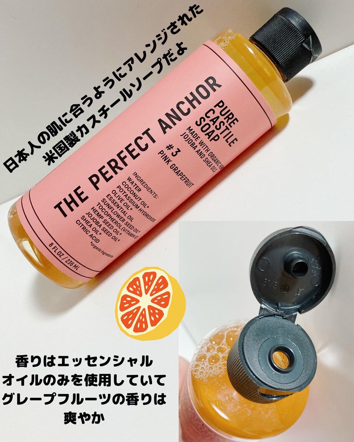 ザ・パーフェクトアンカー ピンクグレープフルーツ #3/THE PERFECT ANCHOR/ボディソープを使ったクチコミ(2枚目)