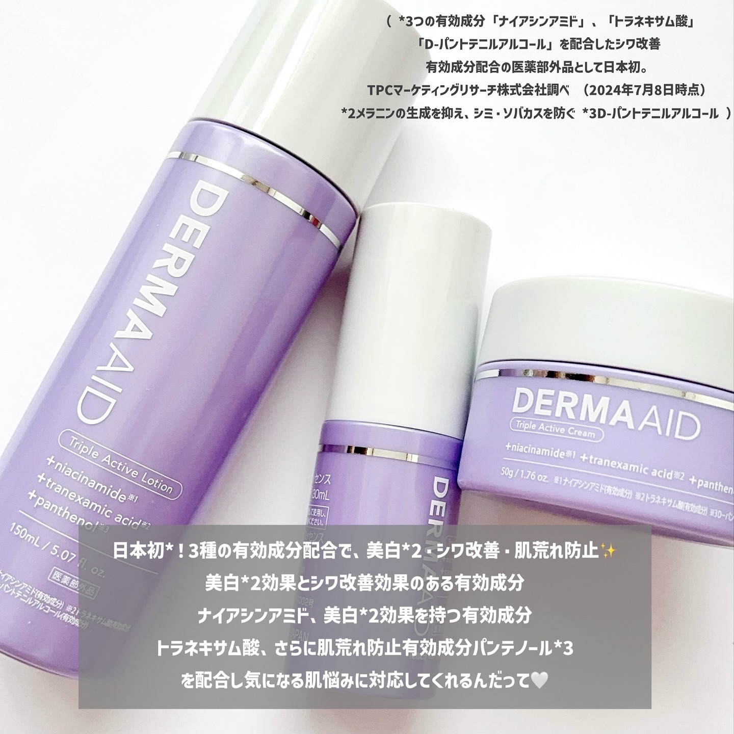 ダーマエイド トリプルアクティブローション【医薬部外品】/pdc/化粧水を使ったクチコミ（3枚目）