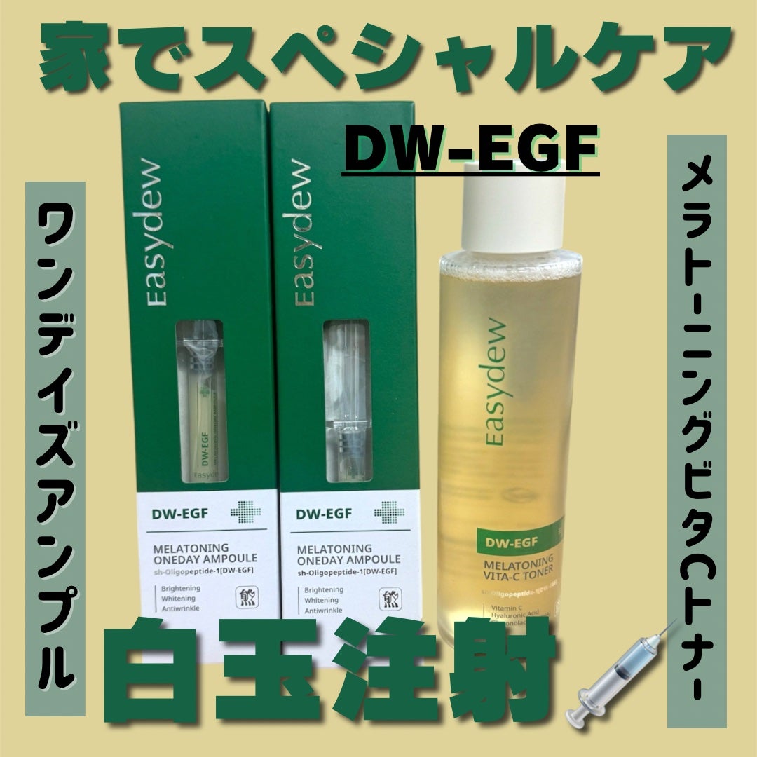 えむ。 投稿ある方フォロバ100リムバ100 on LIPS 「🤍DW-EGFワンデイズアンプル🤍お家で白玉注射ができる!?..」(1枚目)