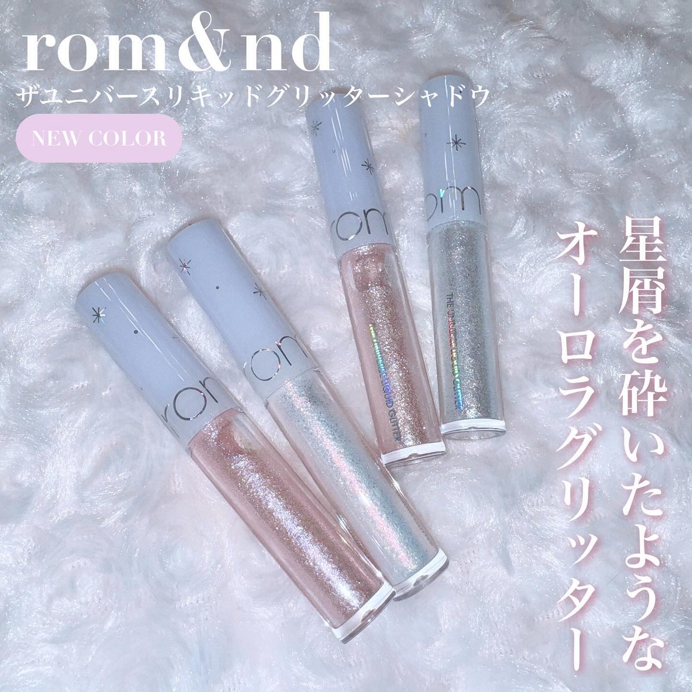 リキッド グリッター シャドウ/rom&nd/グリッターを使ったクチコミ(1枚目)