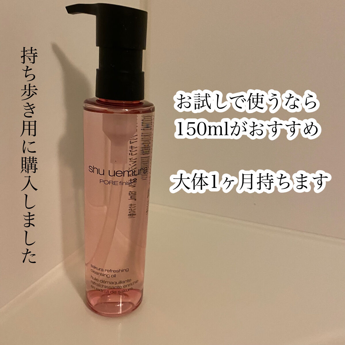 フレッシュ クリア サクラ クレンジング オイル/shu uemura/オイルクレンジングを使ったクチコミ（3枚目）