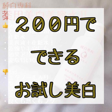 純白専科 すっぴん美容水 II/SENKA（専科）/化粧水を使ったクチコミ（1枚目）