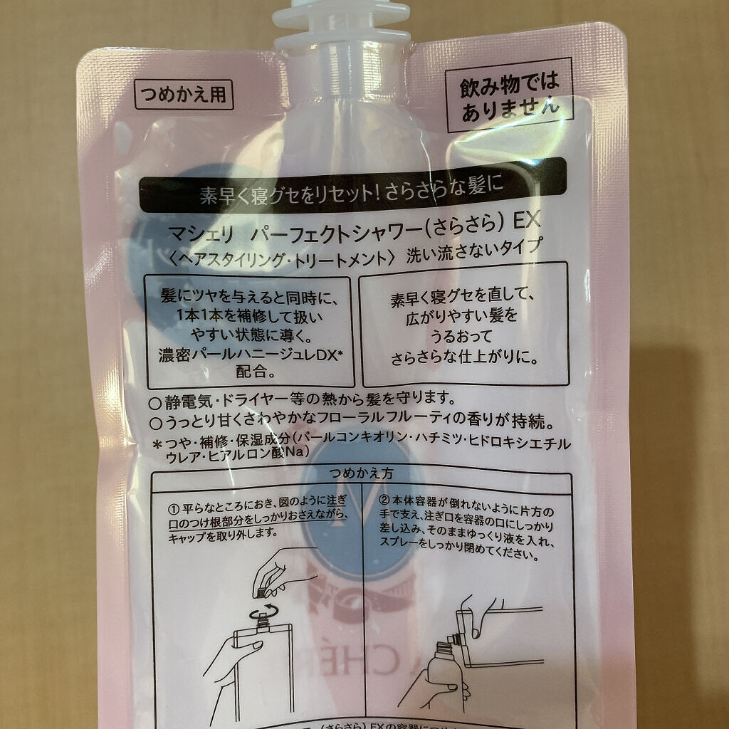 パーフェクトシャワー （さらさら） ＥＸ つめかえ用/MACHERIE/ヘアミストを使ったクチコミ（3枚目）