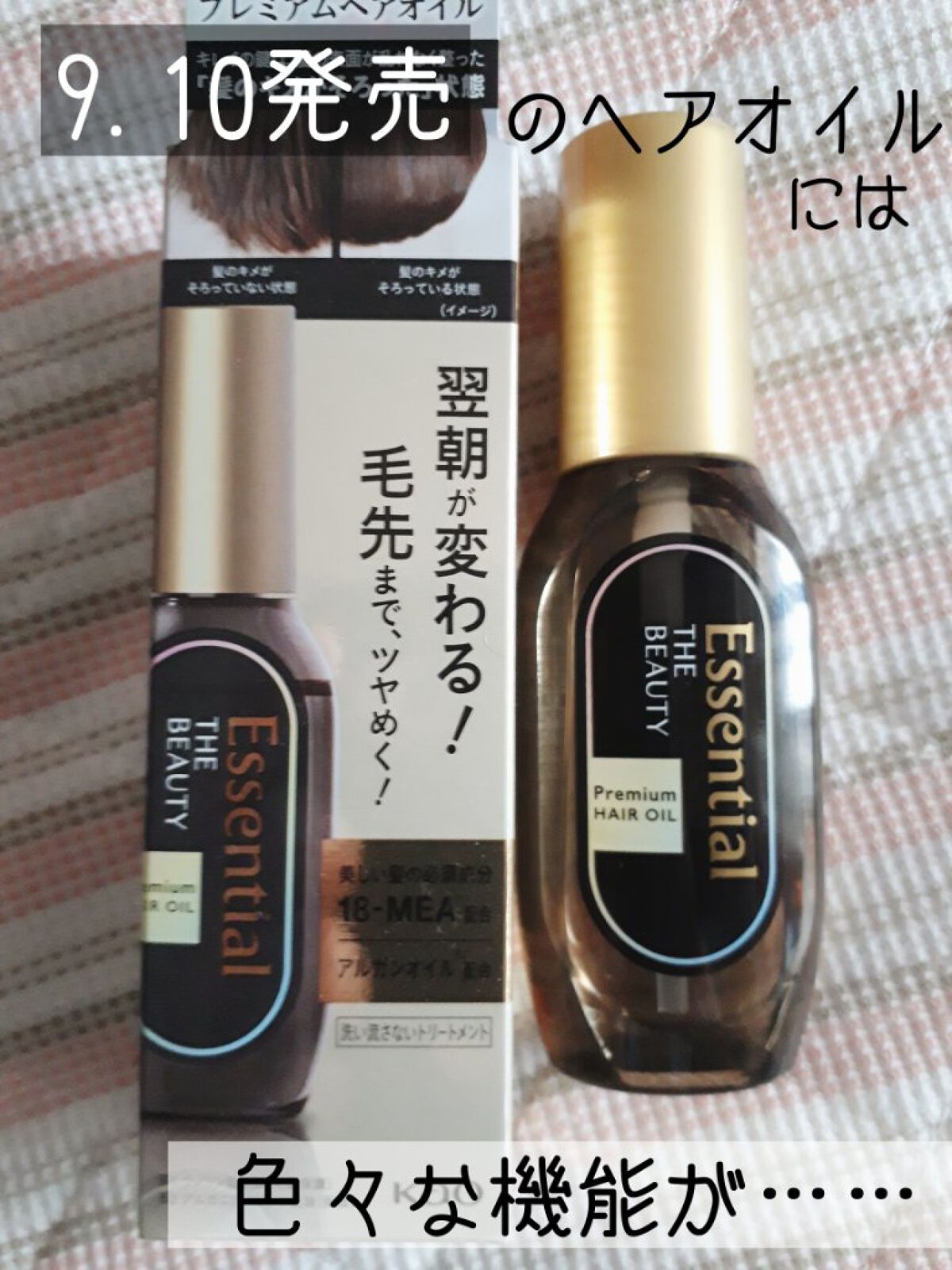 髪のキメ美容プレミアムヘアオイル/エッセンシャル/ヘアオイルを使ったクチコミ(2枚目)