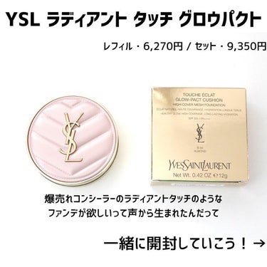 ラディアント タッチ グロウパクト/YVES SAINT LAURENT BEAUTE/クッションファンデーションを使ったクチコミ（3枚目）