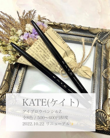 KATE アイブロウペンシルＺのクチコミ「KATEのアイブロウペンシルがリニューアルしたらしい🥰✨

芯が硬めなので折れにくい！
肌の温.....」（2枚目）