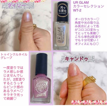 UR GLAM　COLOR NAIL SELECTION WT2＜オーロラカラー＞/U R GLAM/マニキュアを使ったクチコミ（2枚目）