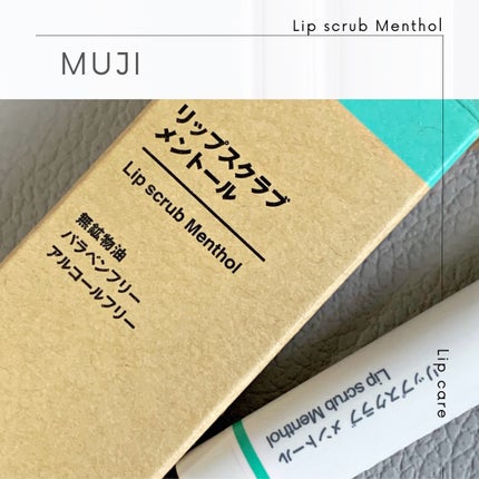 リップスクラブ メントール/無印良品/リップスクラブを使ったクチコミ(1枚目)