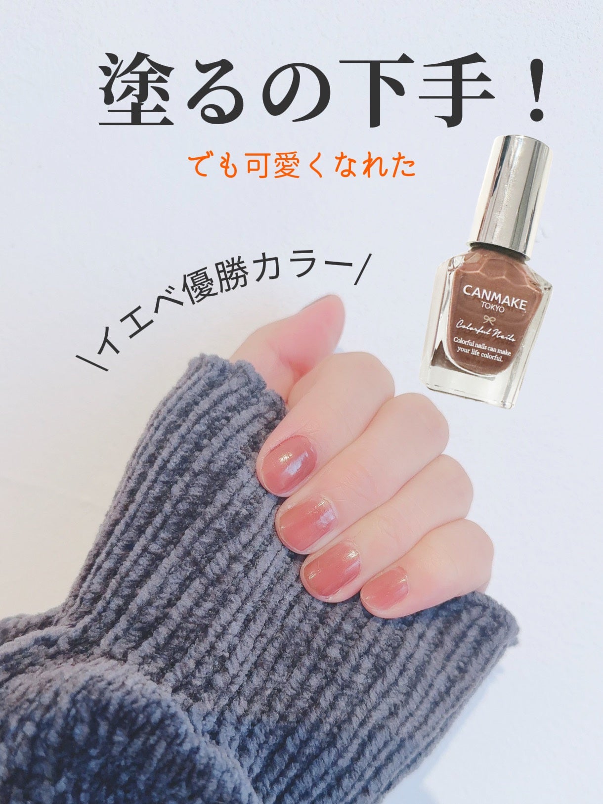 カラフルネイルズ/キャンメイク/マニキュアを使ったクチコミ(1枚目)