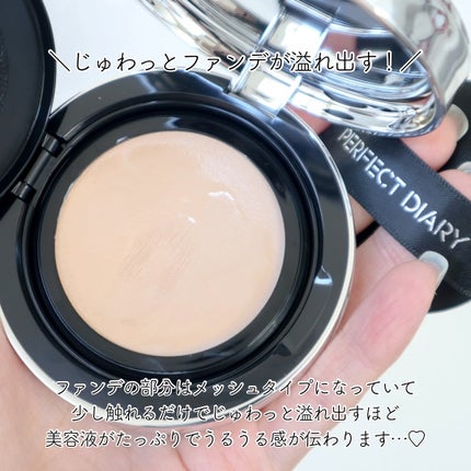 エッセンスコンシーリング UV クッションファンデーション/PERFECT DIARY/クッションファンデーションを使ったクチコミ(4枚目)