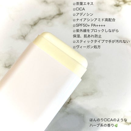 グリーンティー CICA マイルド サンスティック/ラウンドアラウンド/日焼け止めスティックを使ったクチコミ(2枚目)
