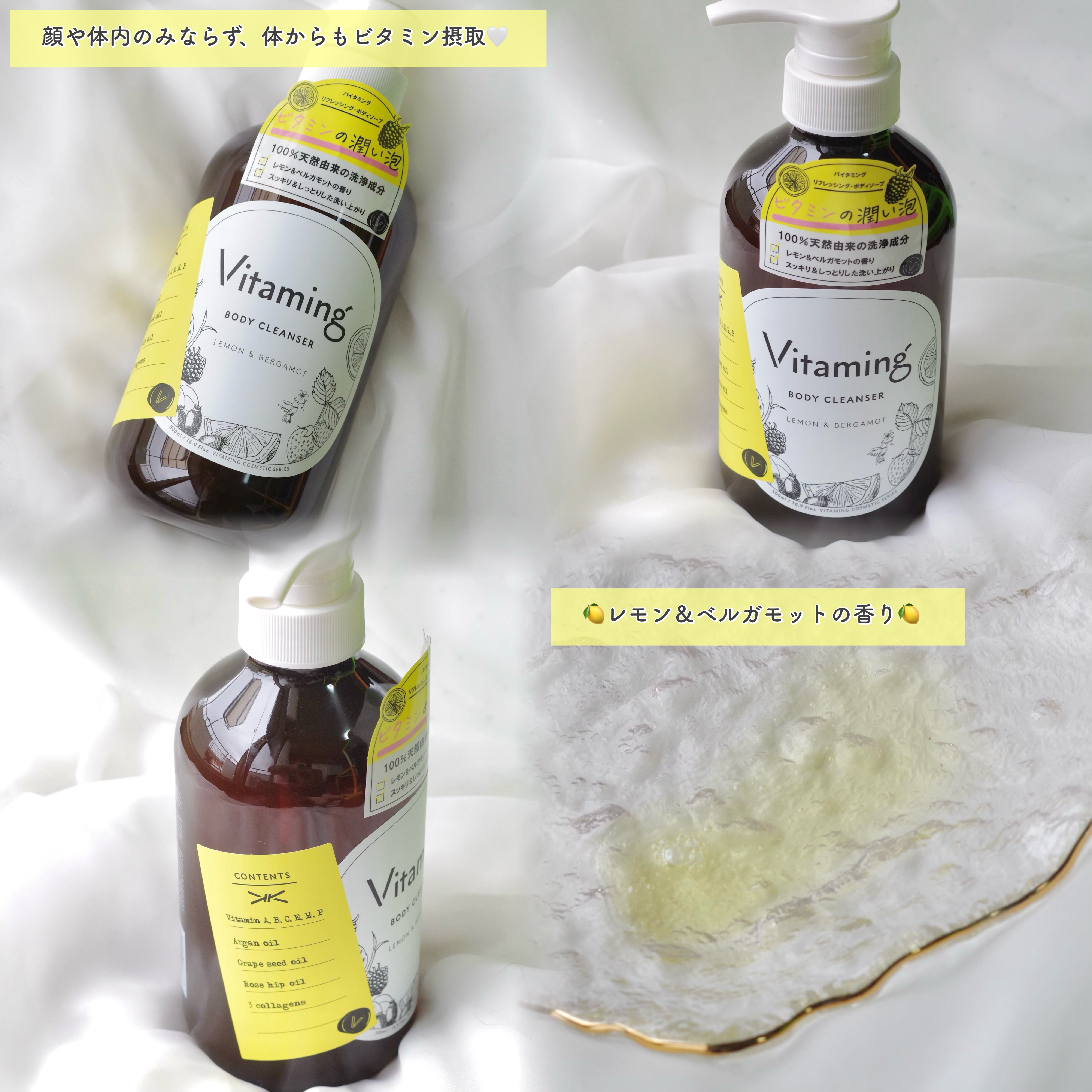 リフレッシングボディソープ(レモン＆ベルガモットの香り)/Vitaming/ボディソープを使ったクチコミ（2枚目）