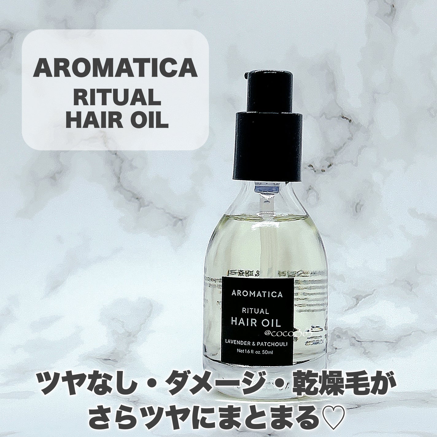 リチュアルヘアオイルラベンダー&パチョリ/AROMATICA/ヘアオイルを使ったクチコミ(1枚目)