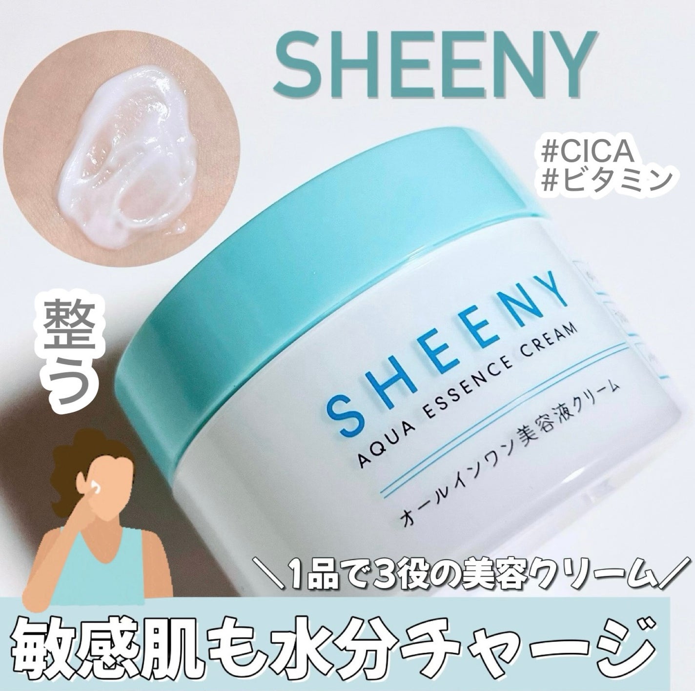 アクアエッセンスクリーム/SHEENY/フェイスクリームを使ったクチコミ(1枚目)