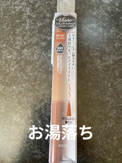 カラーインパクト リキッドライナー/Visée/リキッドアイライナーを使ったクチコミ(2枚目)