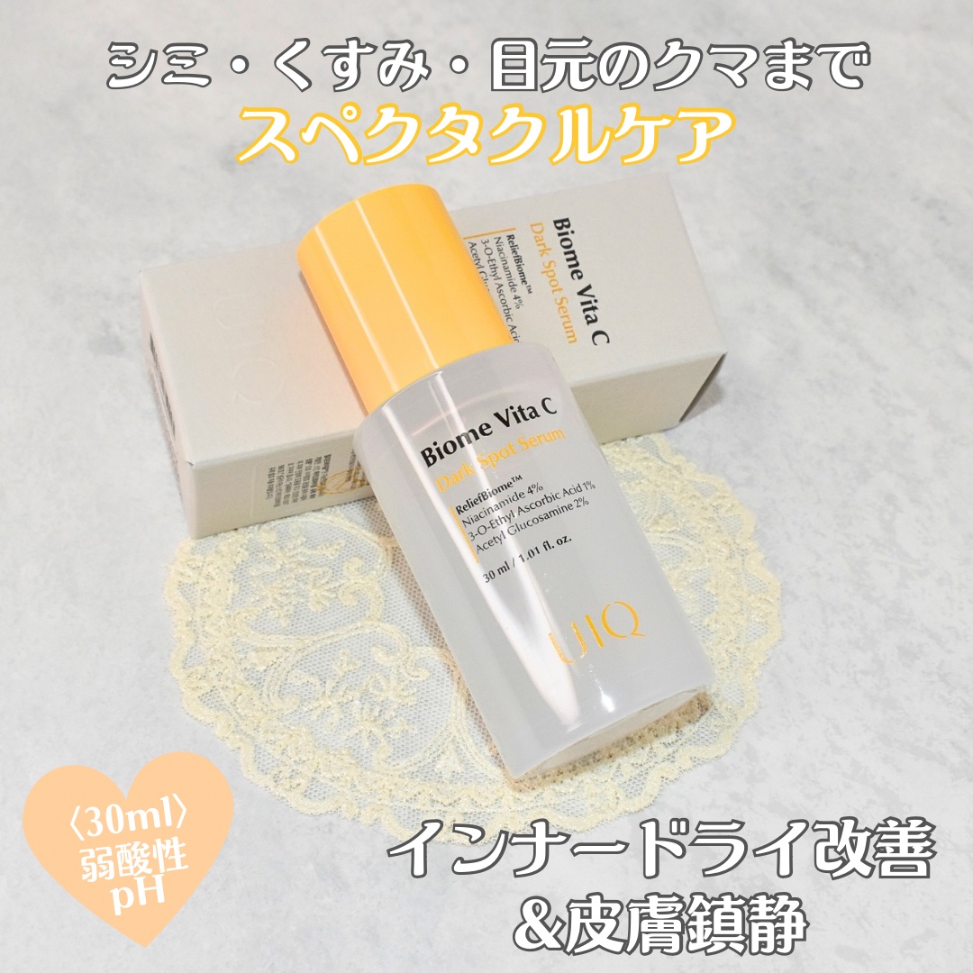 バイオームビタCダークスポットセラム/UIQ/美容液を使ったクチコミ（2枚目）