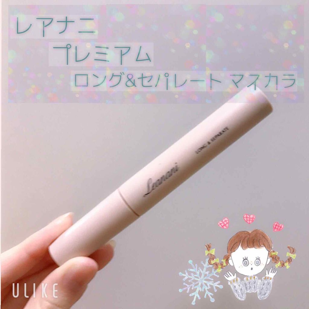 プレミアム ロング&セパレートマスカラ/Leanani/マスカラを使ったクチコミ(1枚目)