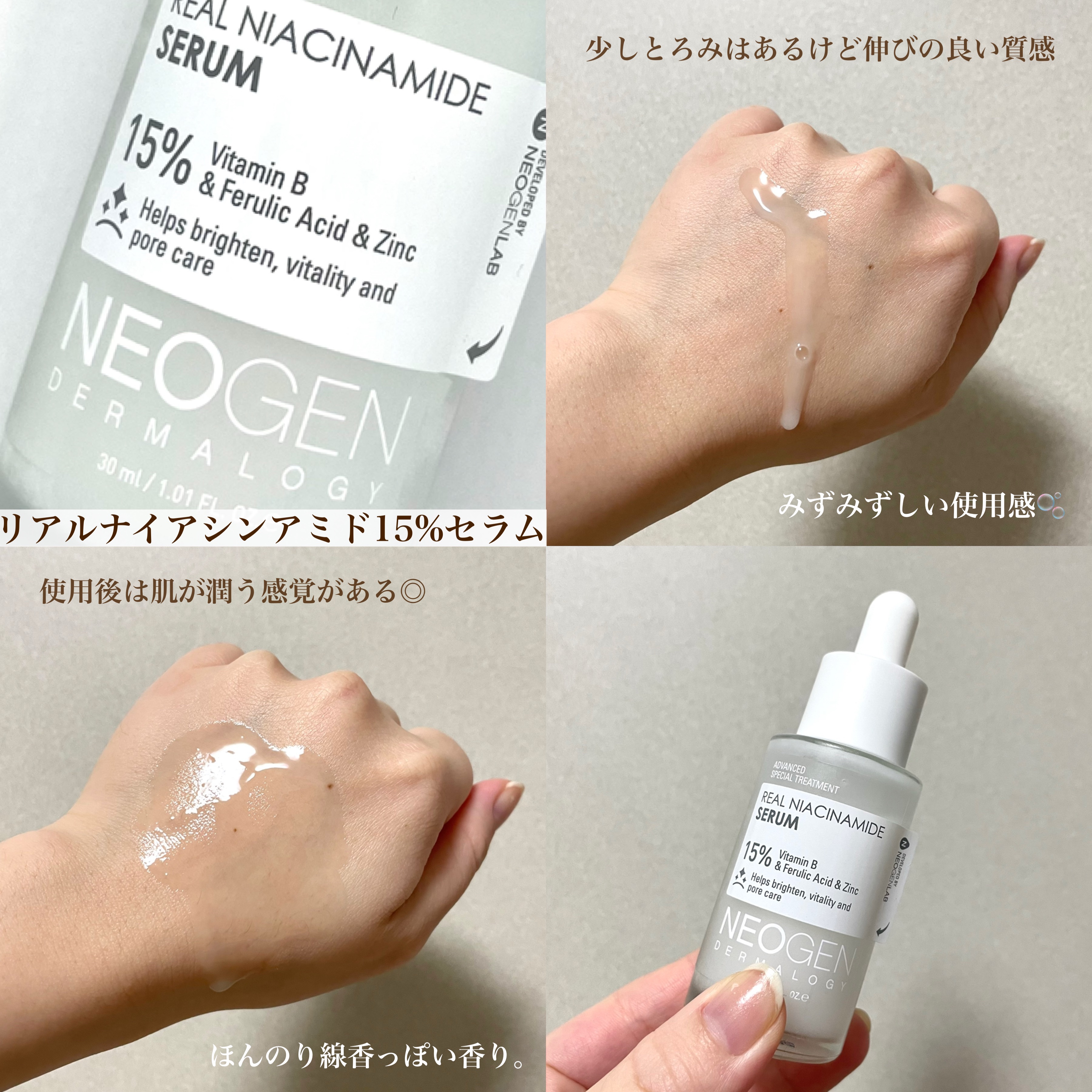 リアルナイアシンアミドセラム/NEOGEN/美容液を使ったクチコミ（2枚目）