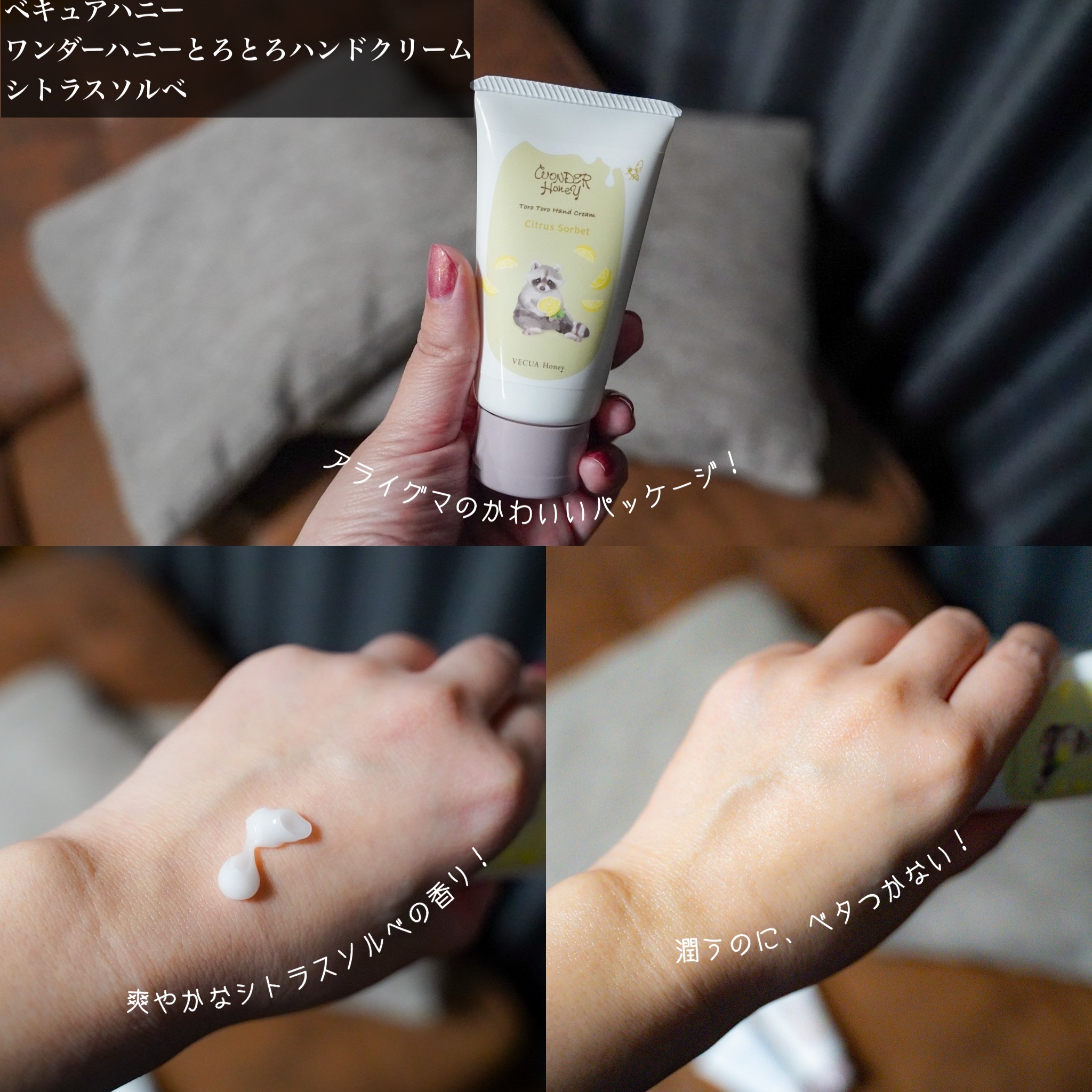 ワンダーハニー とろとろハンドクリーム シトラスソルベ/VECUA Honey/ハンドクリームを使ったクチコミ（2枚目）