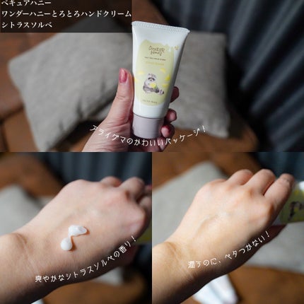 ワンダーハニー とろとろハンドクリーム シトラスソルベ/VECUA Honey/ハンドクリームを使ったクチコミ(2枚目)