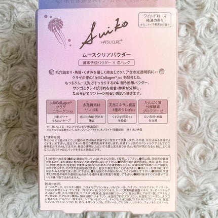 ムースクリアパウダー/SUIKO HATSUCURE/洗顔パウダーを使ったクチコミ(7枚目)