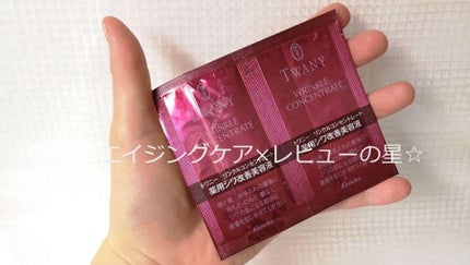 リンクルコンセントレート/TWANY/美容液を使ったクチコミ(4枚目)