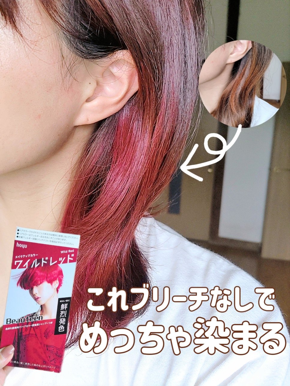 メイクアップカラー ワイルドレッド/ビューティーン/ヘアカラーを使ったクチコミ（1枚目）