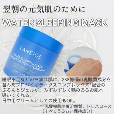 ウォータースリーピングマスク/LANEIGE/フェイスクリームを使ったクチコミ（2枚目）