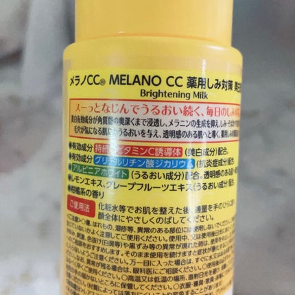 薬用しみ対策 美白乳液【医薬部外品】/メラノCC/乳液を使ったクチコミ(2枚目)