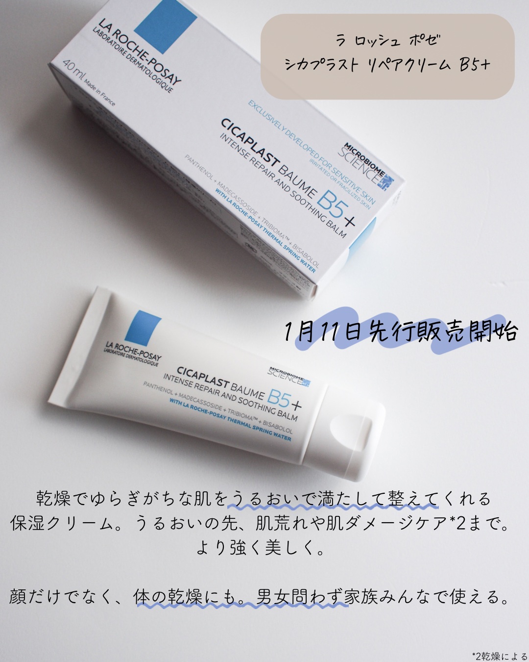 シカプラスト リペアクリーム B5+	/ラ ロッシュ ポゼ/フェイスクリームを使ったクチコミ（2枚目）