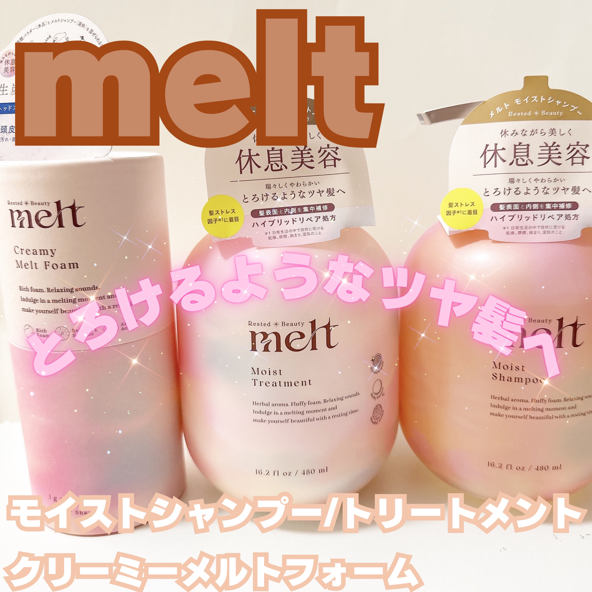 メルト モイストシャンプー／トリートメント/melt/市販シャンプーを使ったクチコミ（1枚目）