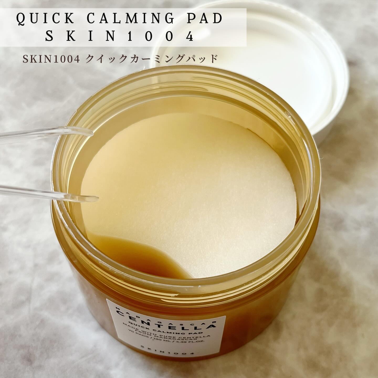 センテラ クイックカーミングパッド/SKIN1004/トナーパッドを使ったクチコミ（3枚目）