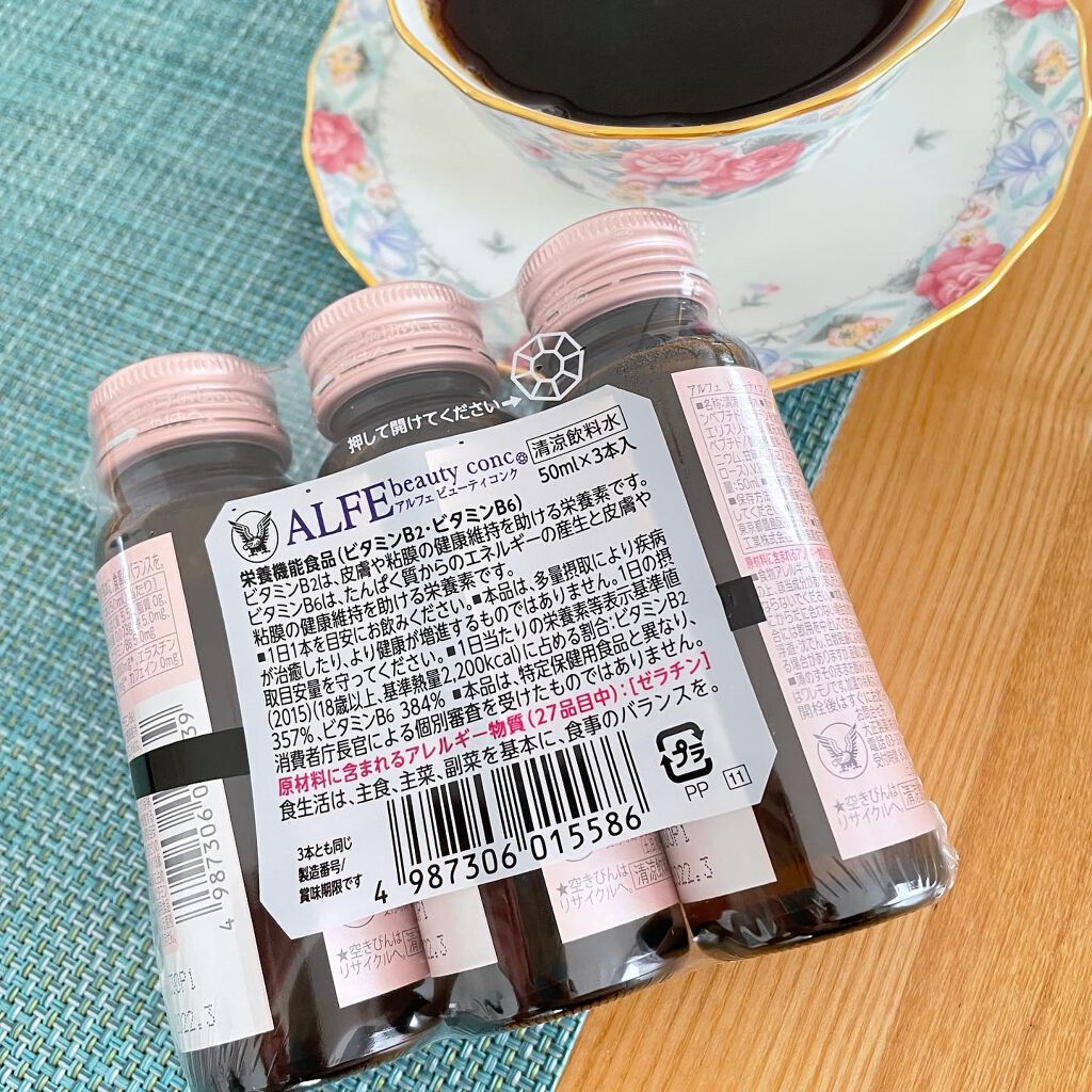 アルフェ ビューティコンク〈ドリンク〉/アルフェ/美容ドリンクを使ったクチコミ（3枚目）
