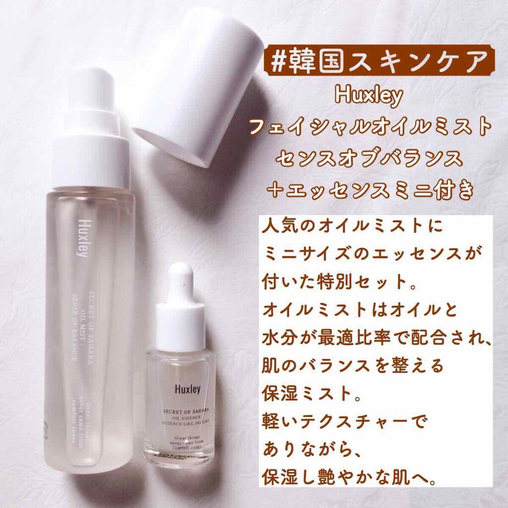 オイルミスト; センスオブバランス /Huxley/ミスト状化粧水を使ったクチコミ(1枚目)