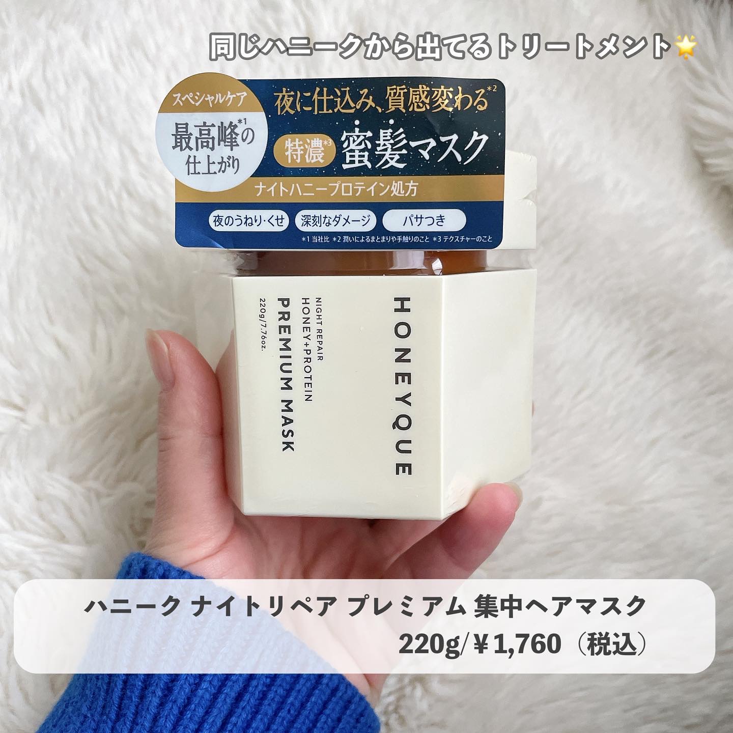 ナイトリペア プレミアム 集中ヘアマスク/ハニーク/ヘアマスク・ヘアパックを使ったクチコミ（3枚目）